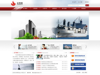 物流網站_成功案例_深圳市自己人企業形象策劃_我的聯盟