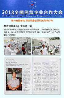 深圳市康樂美科技 蕾絲特 廣告榮登 光彩 雜志