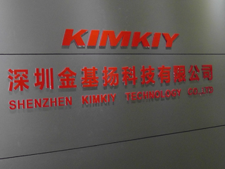 音圈繞線機(jī),空心音圈繞線機(jī),紙管音圈繞線機(jī),有骨架音圈繞線機(jī),異形音圈繞線機(jī),跑道形音圈繞線機(jī),蜂鳴器繞線機(jī),磁路機(jī),磁路粘合機(jī),自動粘合磁路組裝機(jī),工廠,廠商-深圳金基揚(yáng)科技