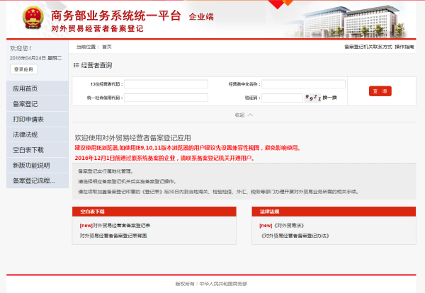 深圳市對外貿易經(jīng)營者備案登記表在哪里領?流程是什么?