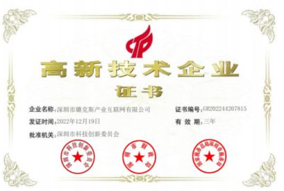 中國智造業(yè)產(chǎn)業(yè)鏈標桿 深圳市璐克斯產(chǎn)業(yè)互聯(lián)網(wǎng)公司