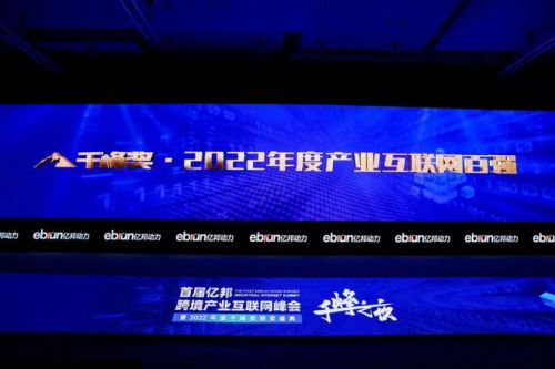 移卡科技榮膺億邦動力千峰獎，彰顯深圳產業互聯網領軍實力